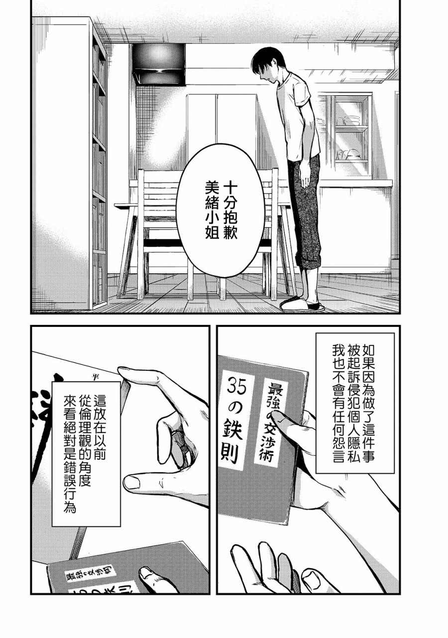 《月入50万毫无人生目标的隔壁大姐》漫画最新章节第10话免费下拉式在线观看章节第【2】张图片