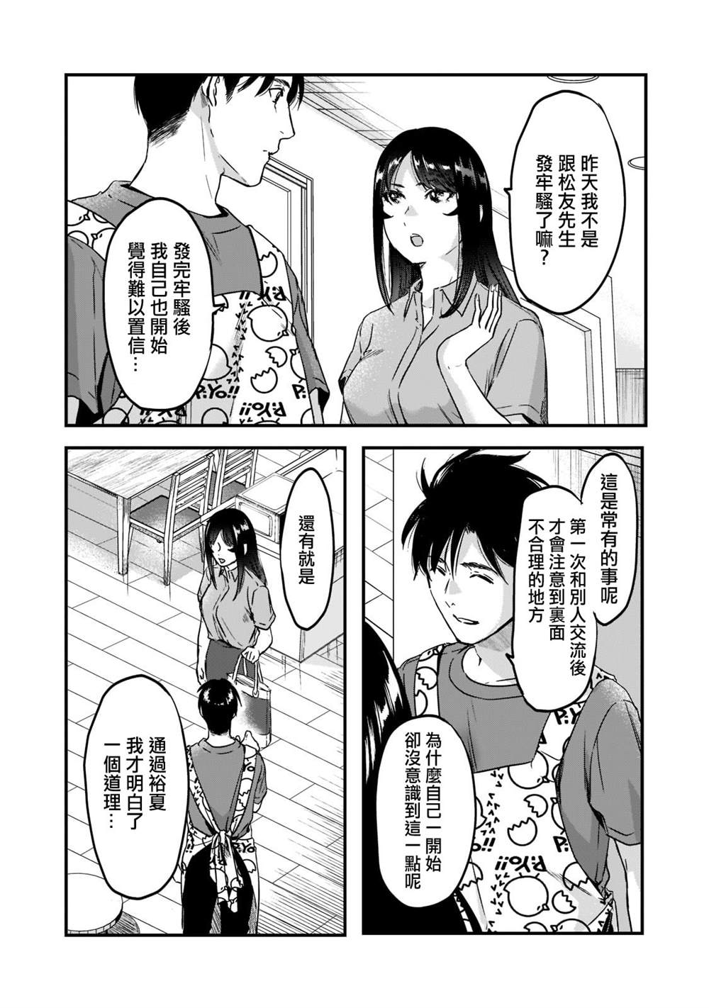 《月入50万毫无人生目标的隔壁大姐》漫画最新章节第22话免费下拉式在线观看章节第【4】张图片
