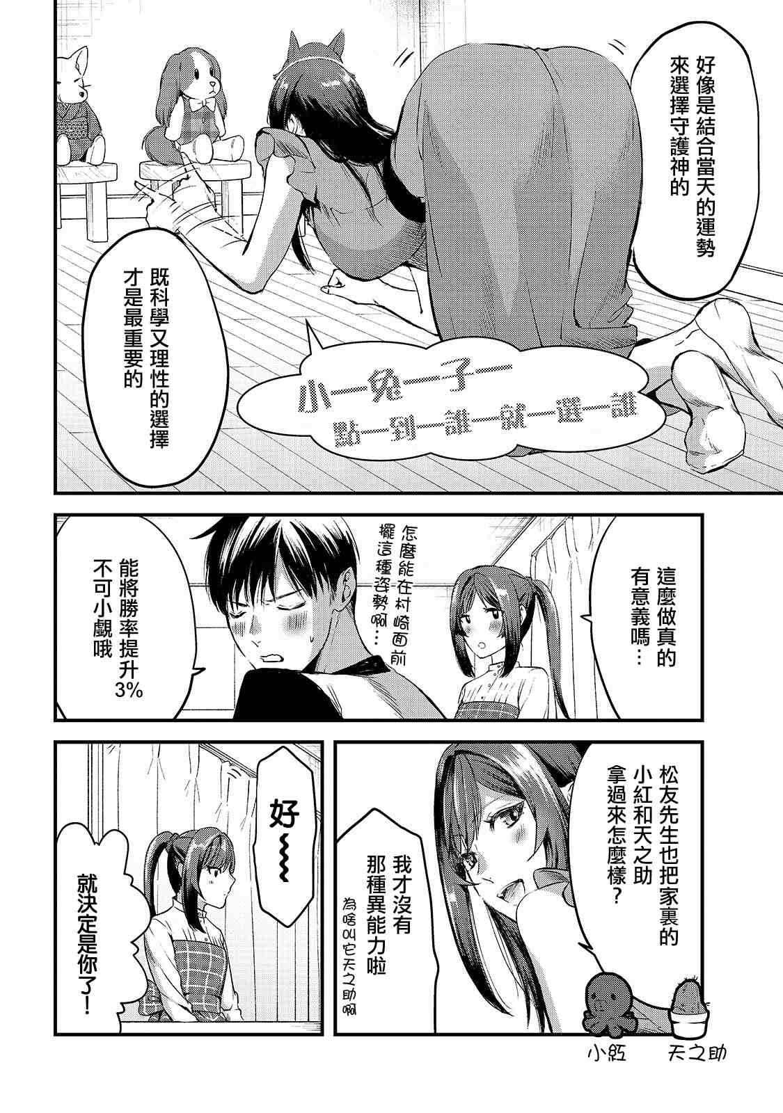 《月入50万毫无人生目标的隔壁大姐》漫画最新章节第7话 早乙女小姐想让花开满山坡免费下拉式在线观看章节第【6】张图片