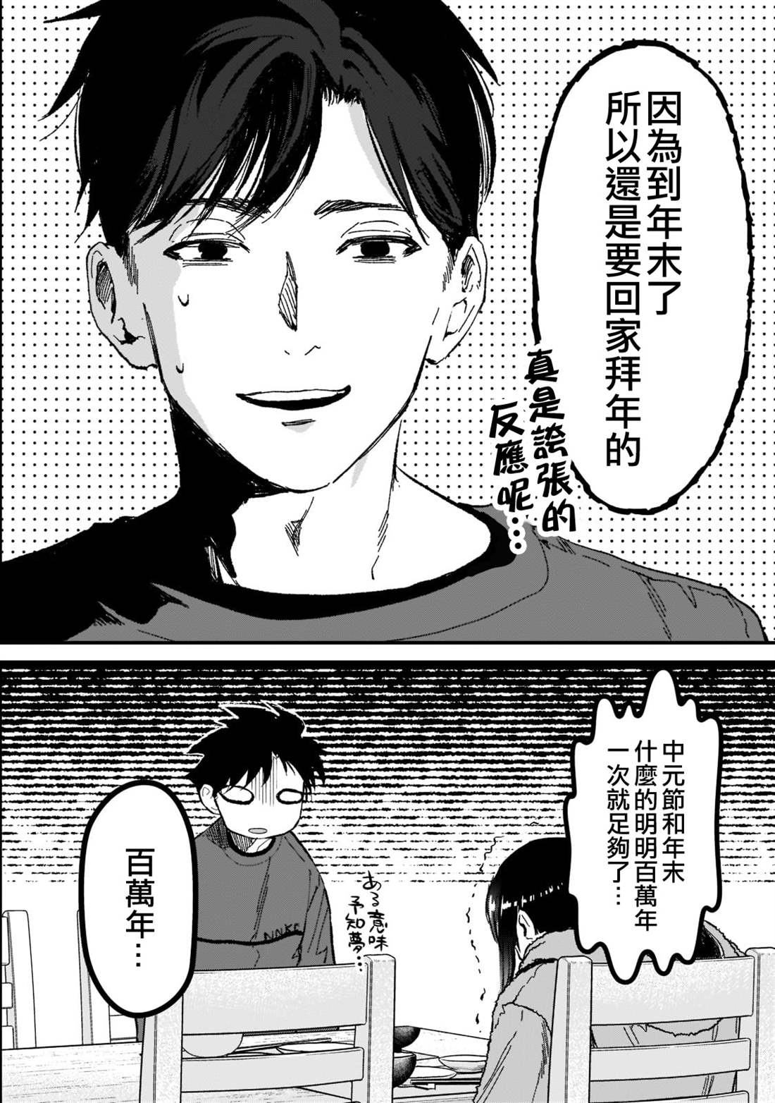 《月入50万毫无人生目标的隔壁大姐》漫画最新章节第25话免费下拉式在线观看章节第【24】张图片