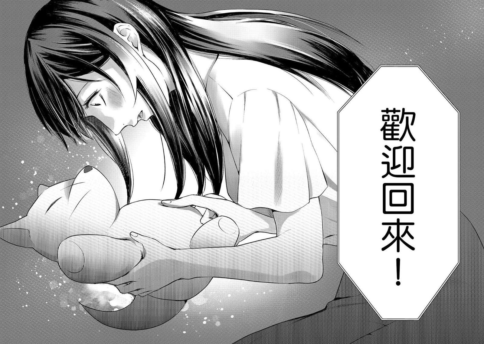 《月入50万毫无人生目标的隔壁大姐》漫画最新章节第11话 对早乙女小姐说【欢迎回来】免费下拉式在线观看章节第【12】张图片