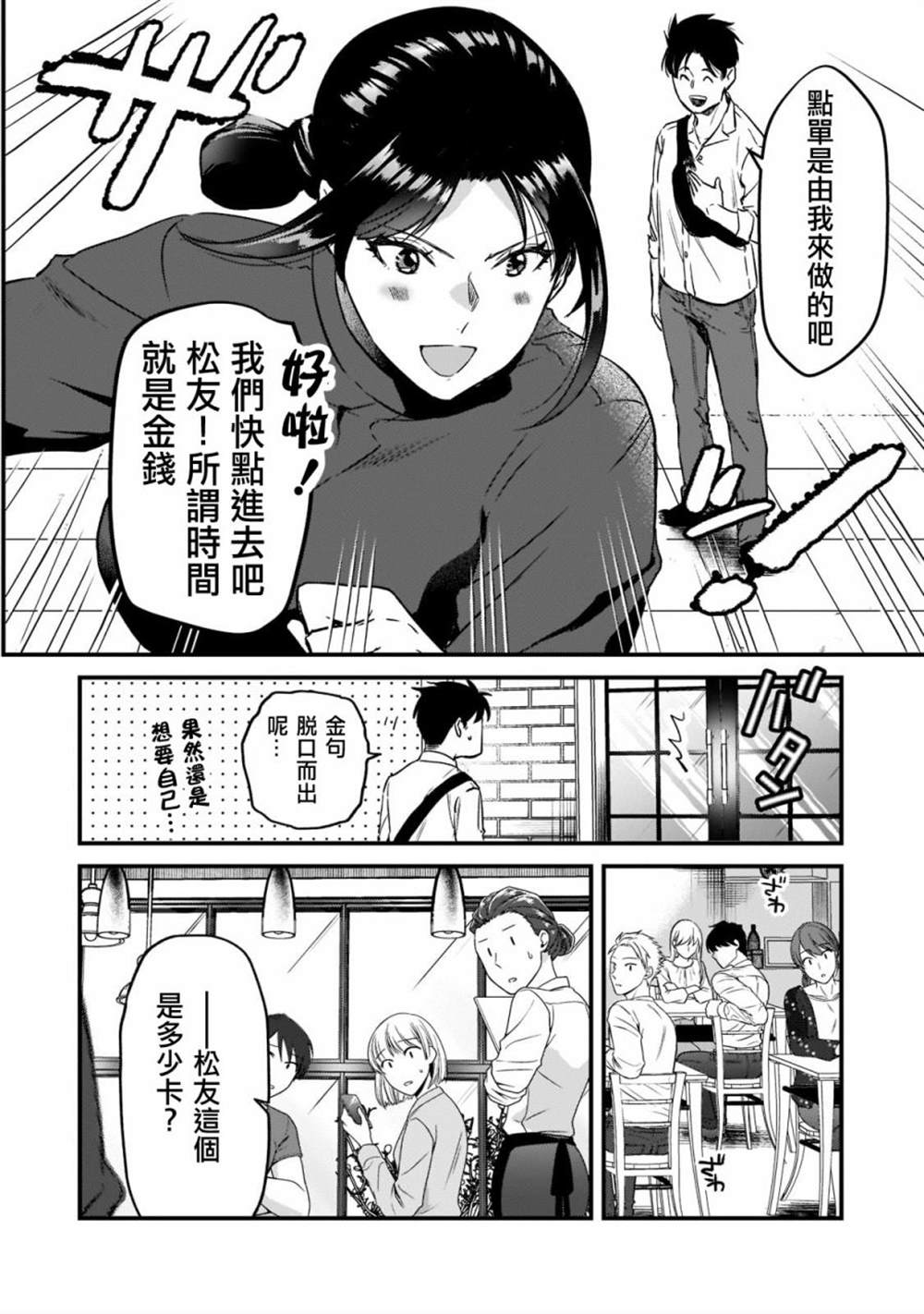 《月入50万毫无人生目标的隔壁大姐》漫画最新章节第23话免费下拉式在线观看章节第【8】张图片