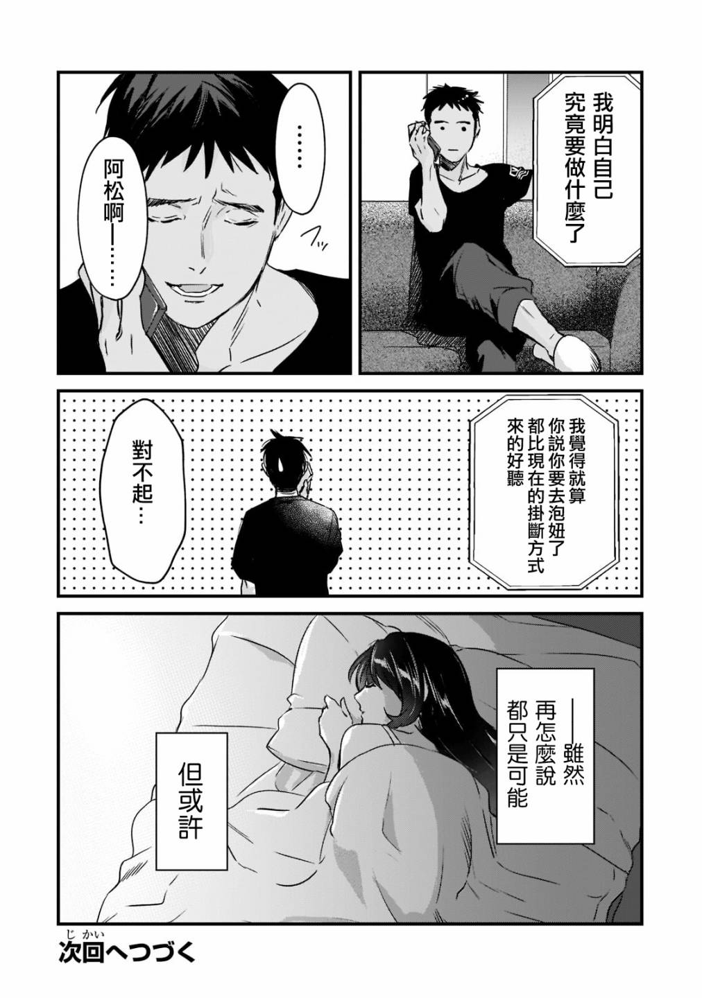 《月入50万毫无人生目标的隔壁大姐》漫画最新章节第20话免费下拉式在线观看章节第【32】张图片