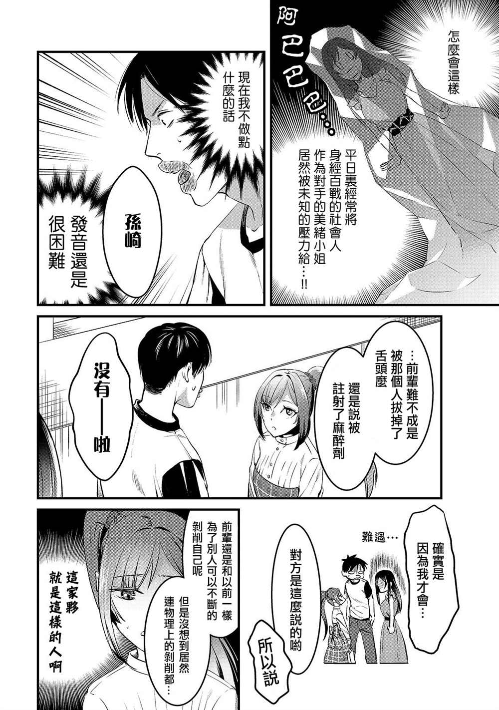 《月入50万毫无人生目标的隔壁大姐》漫画最新章节第6话 早乙女小姐想要妹妹免费下拉式在线观看章节第【12】张图片