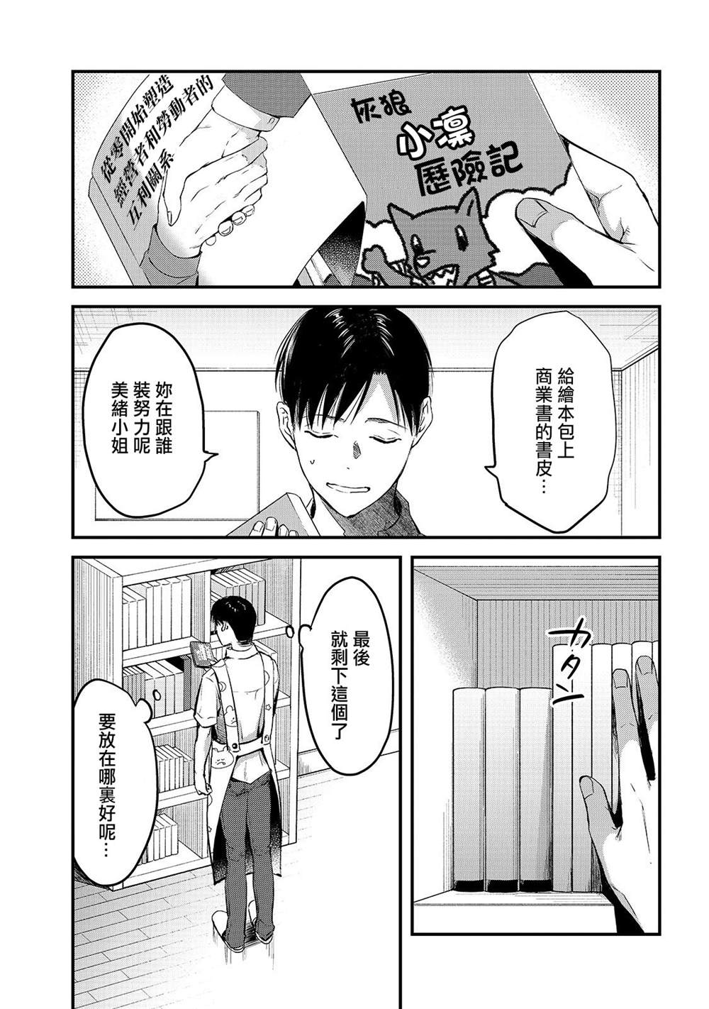 《月入50万毫无人生目标的隔壁大姐》漫画最新章节第8话 早乙女姐想要更加努力免费下拉式在线观看章节第【3】张图片