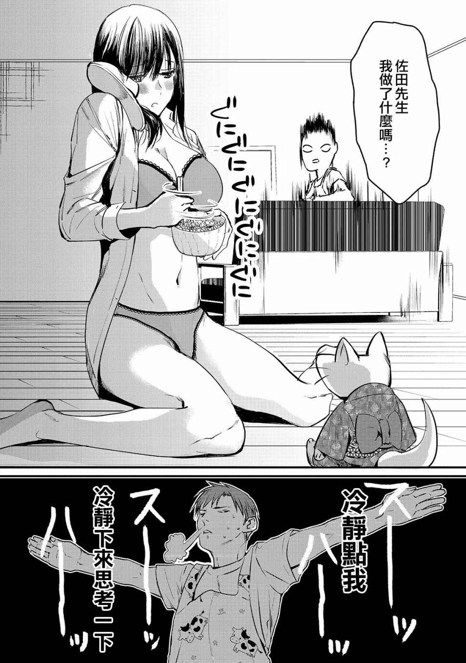 《月入50万毫无人生目标的隔壁大姐》漫画最新章节第5话免费下拉式在线观看章节第【22】张图片