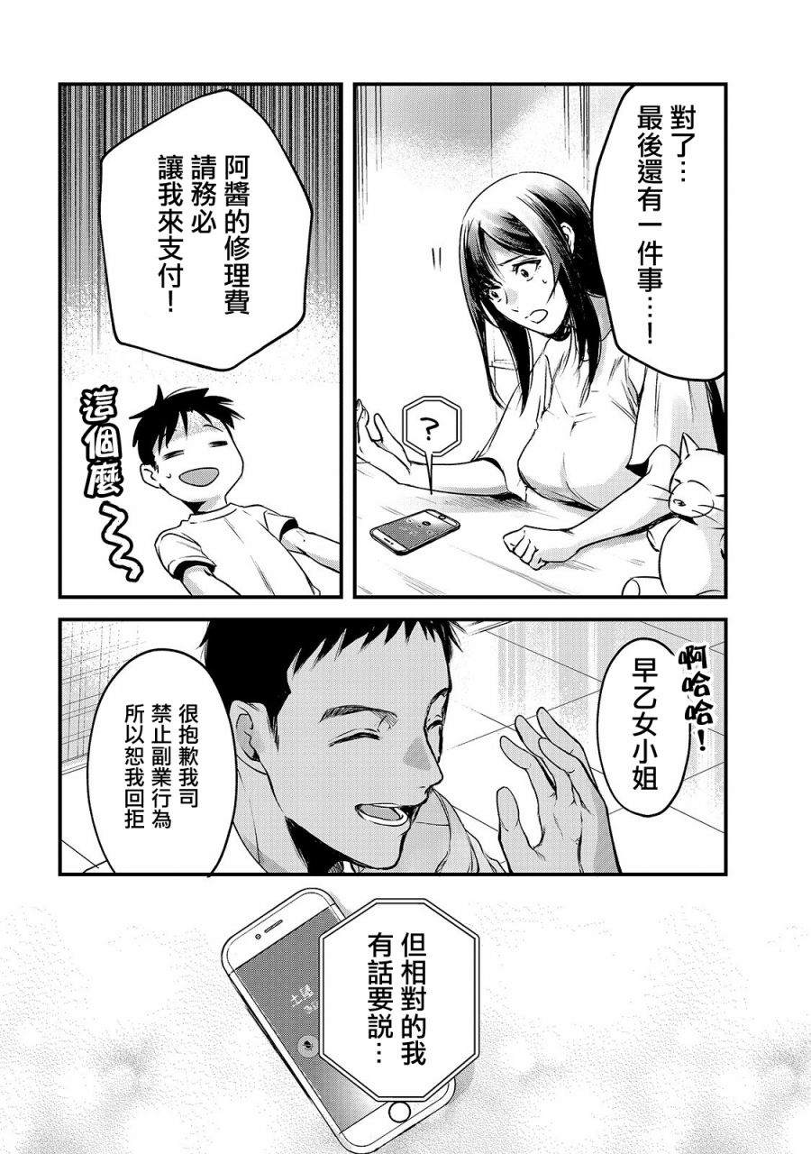 《月入50万毫无人生目标的隔壁大姐》漫画最新章节第12话免费下拉式在线观看章节第【20】张图片