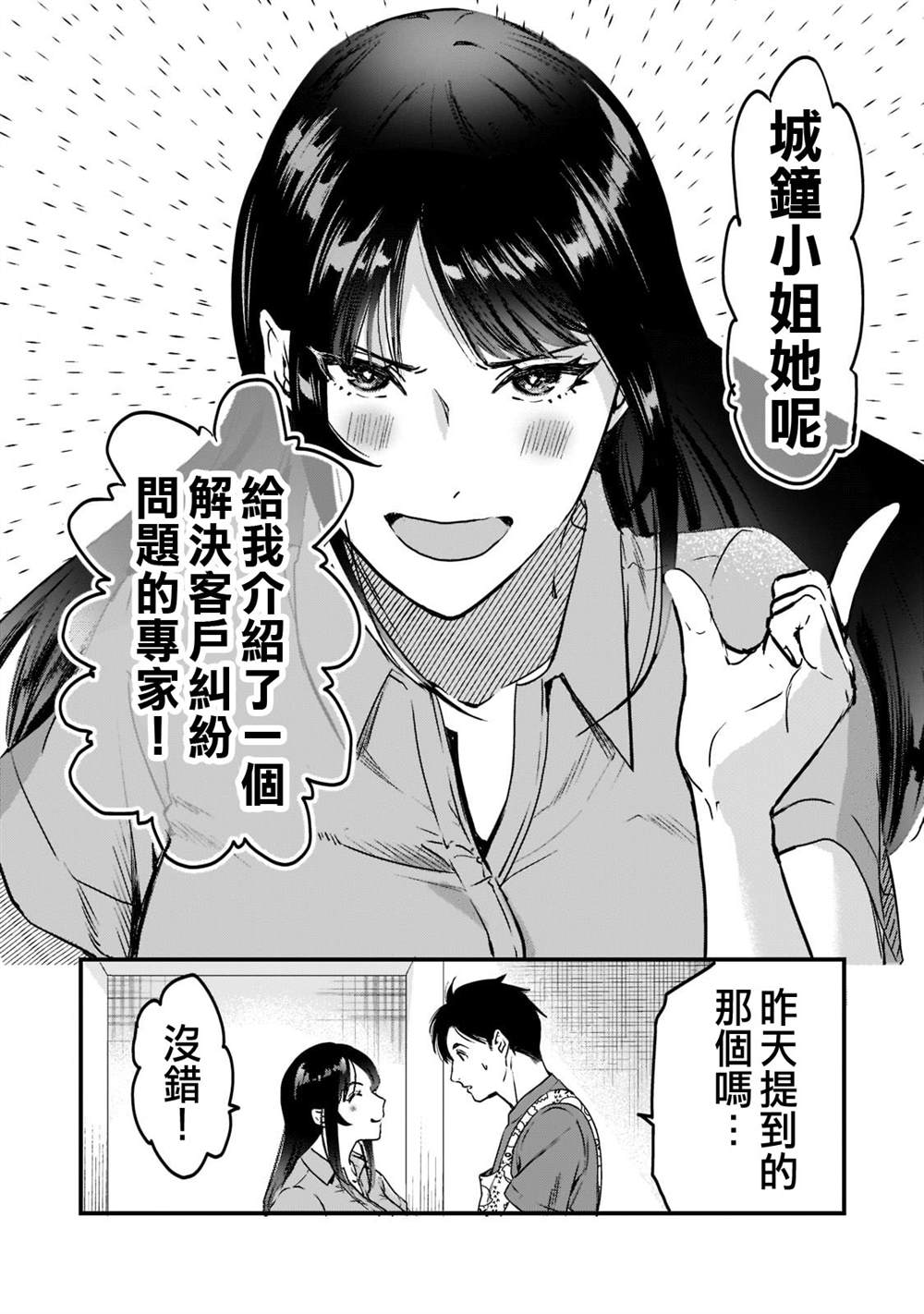 《月入50万毫无人生目标的隔壁大姐》漫画最新章节第22话免费下拉式在线观看章节第【2】张图片