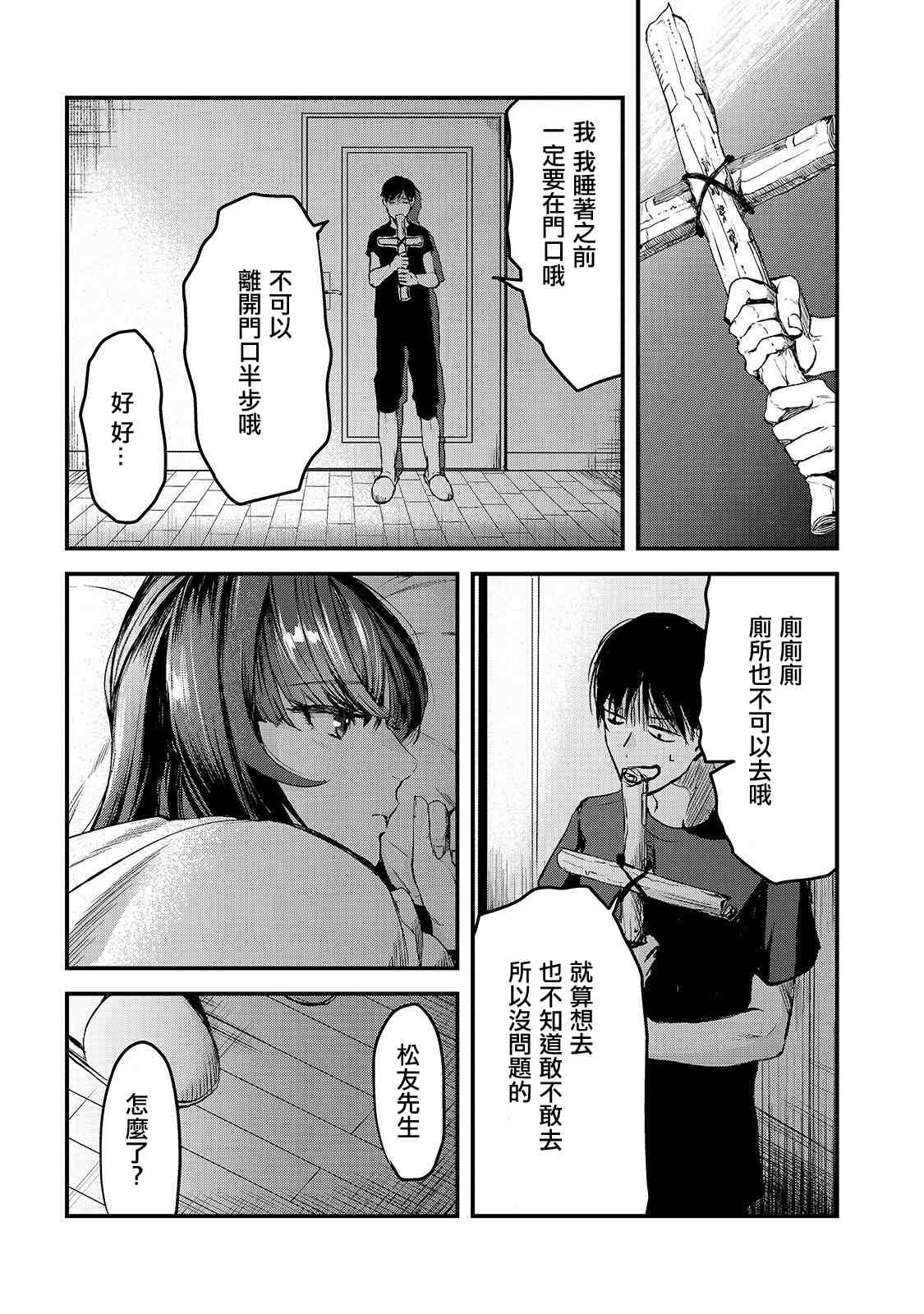 《月入50万毫无人生目标的隔壁大姐》漫画最新章节第7话 早乙女小姐想让花开满山坡免费下拉式在线观看章节第【28】张图片