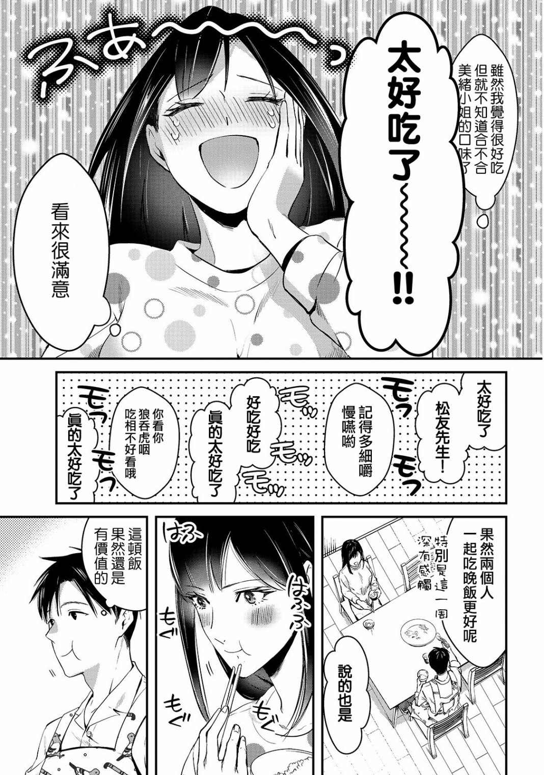 《月入50万毫无人生目标的隔壁大姐》漫画最新章节第2话免费下拉式在线观看章节第【19】张图片