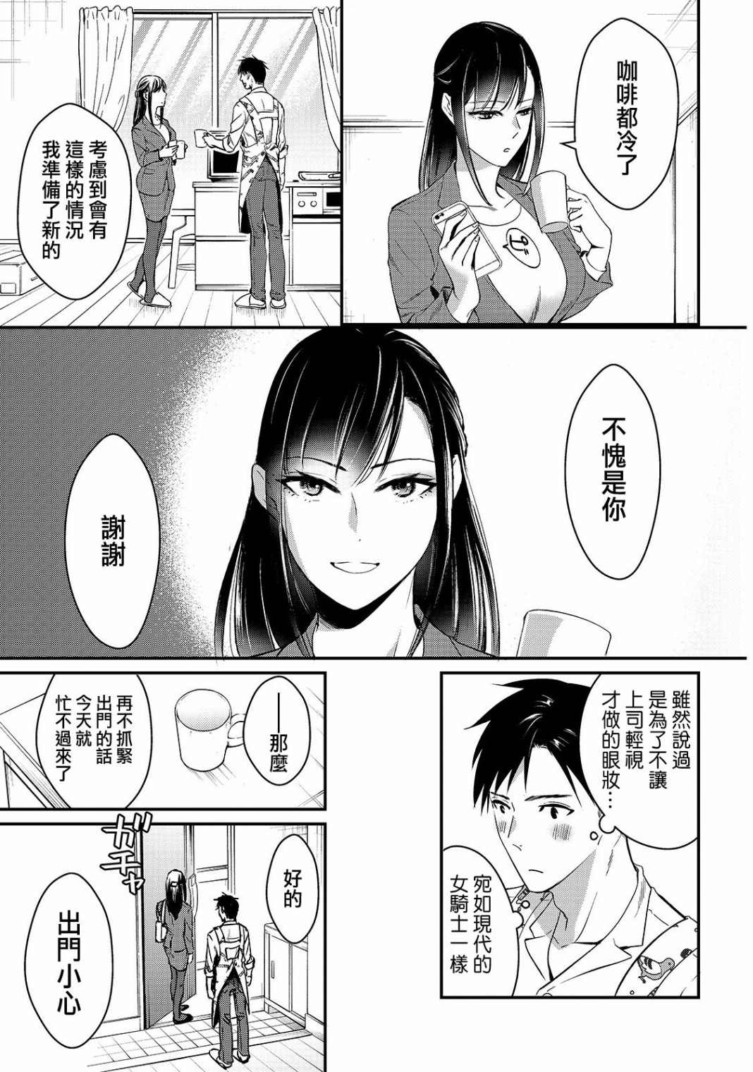 《月入50万毫无人生目标的隔壁大姐》漫画最新章节第2话免费下拉式在线观看章节第【3】张图片