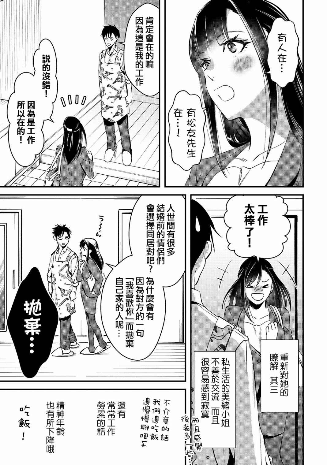 《月入50万毫无人生目标的隔壁大姐》漫画最新章节第2话免费下拉式在线观看章节第【7】张图片