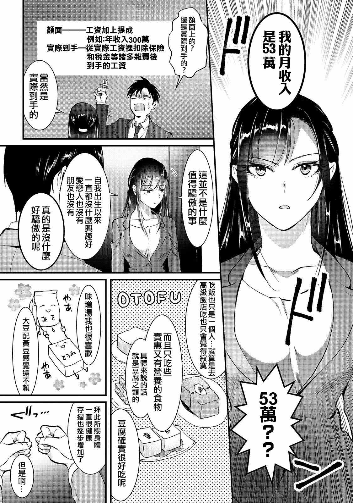 《月入50万毫无人生目标的隔壁大姐》漫画最新章节第1话 邻家的早乙女小姐免费下拉式在线观看章节第【20】张图片