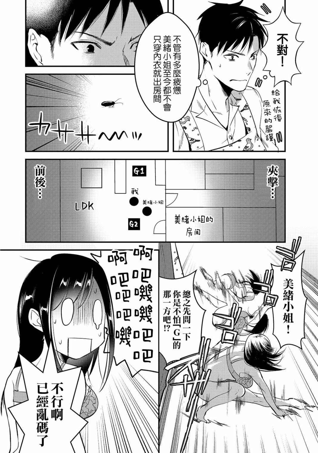 《月入50万毫无人生目标的隔壁大姐》漫画最新章节第2话免费下拉式在线观看章节第【12】张图片