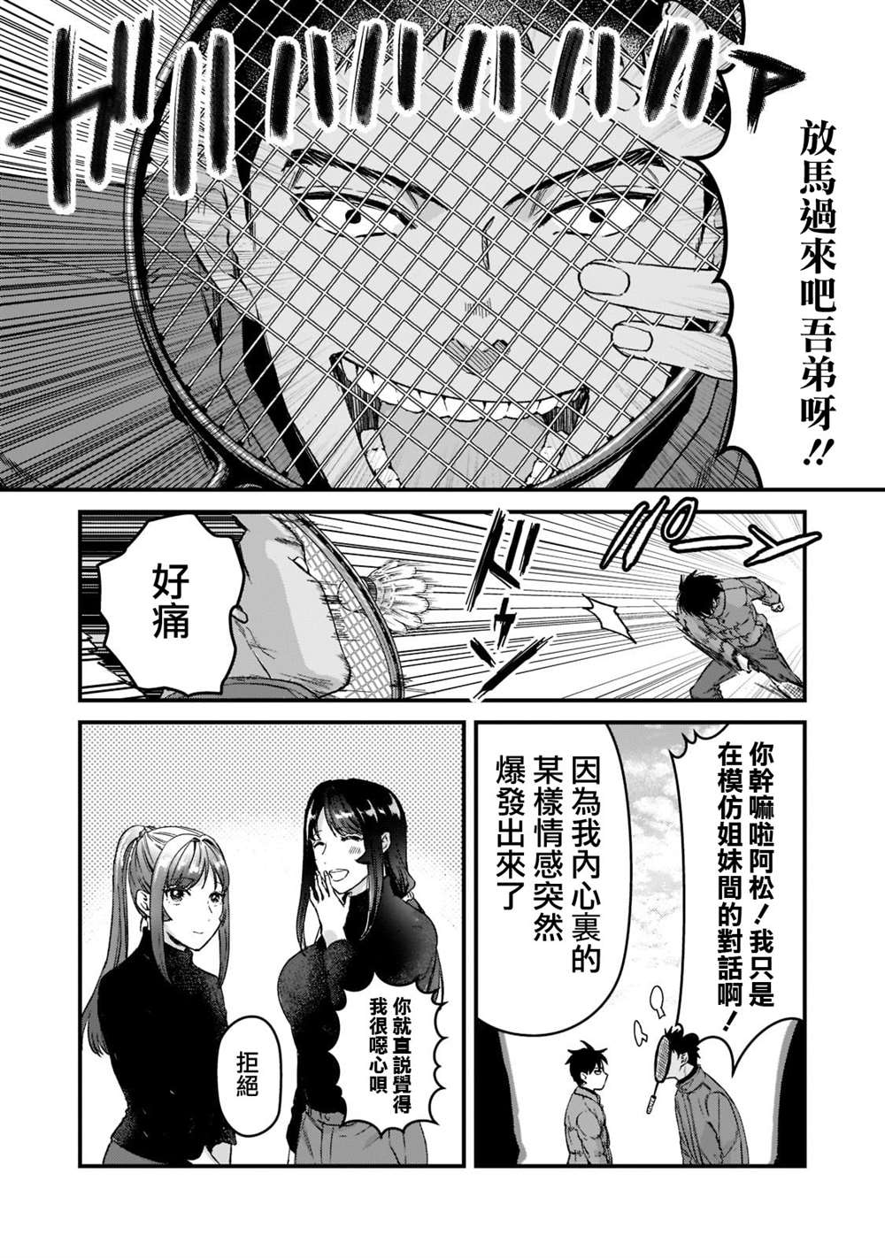 《月入50万毫无人生目标的隔壁大姐》漫画最新章节第24话免费下拉式在线观看章节第【14】张图片