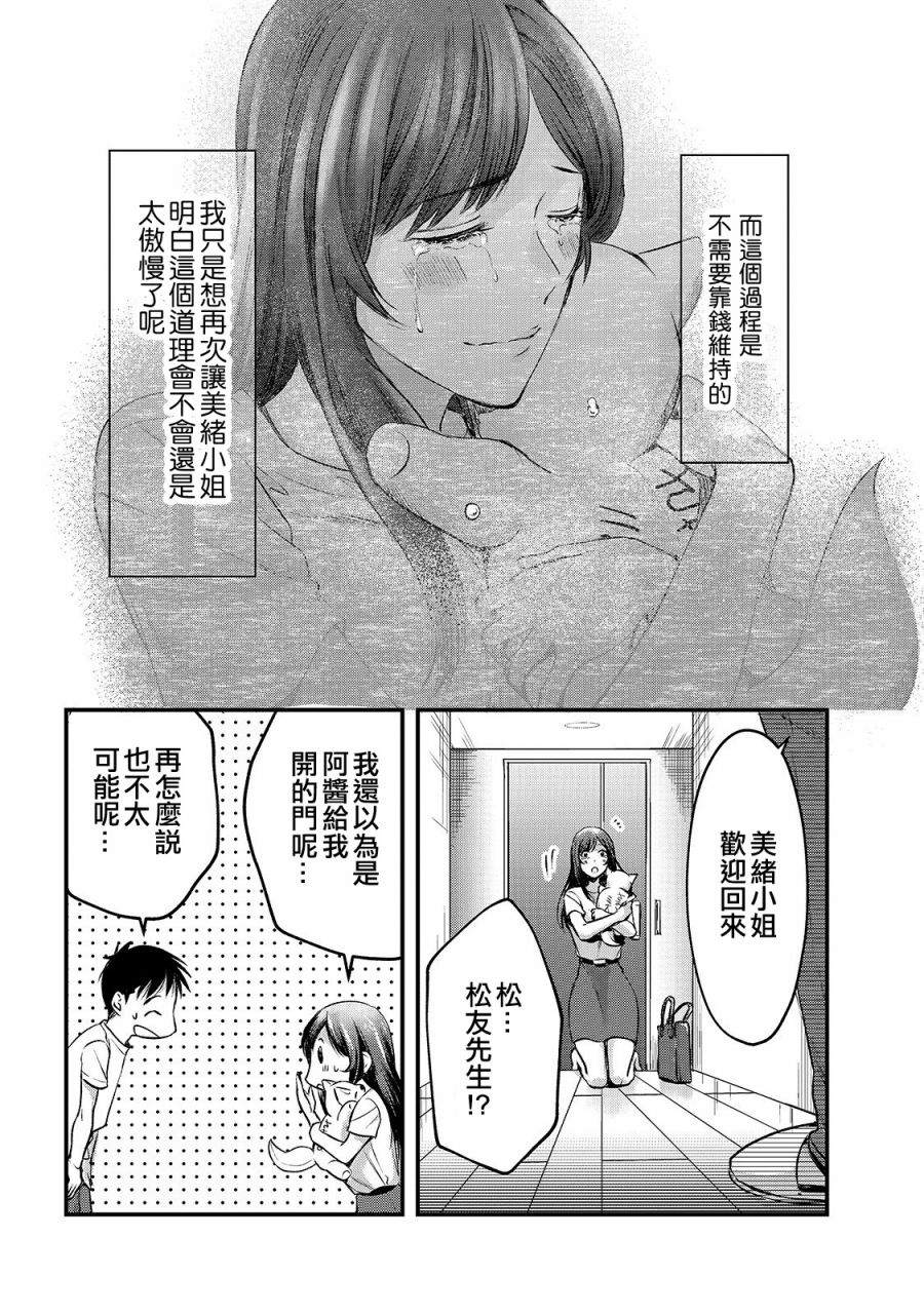 《月入50万毫无人生目标的隔壁大姐》漫画最新章节第11话 对早乙女小姐说【欢迎回来】免费下拉式在线观看章节第【20】张图片