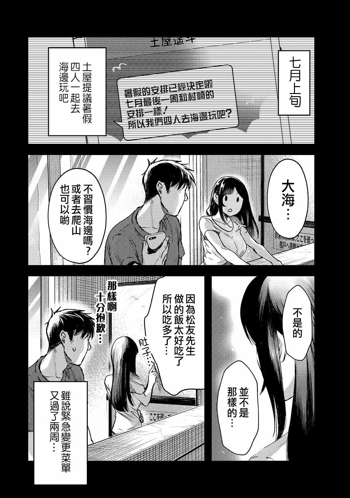 《月入50万毫无人生目标的隔壁大姐》漫画最新章节第13话免费下拉式在线观看章节第【3】张图片