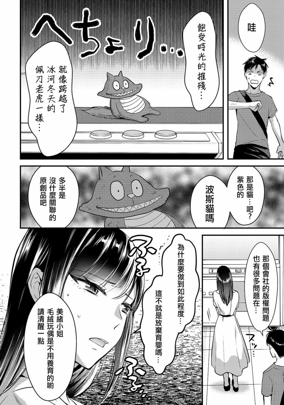 《月入50万毫无人生目标的隔壁大姐》漫画最新章节第3话 早乙女小姐想要养育免费下拉式在线观看章节第【14】张图片