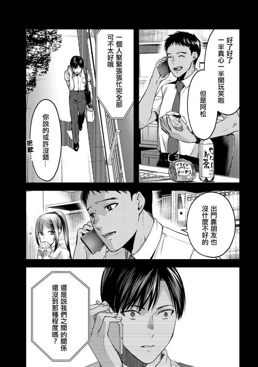 《月入50万毫无人生目标的隔壁大姐》漫画最新章节第11话 对早乙女小姐说【欢迎回来】免费下拉式在线观看章节第【17】张图片