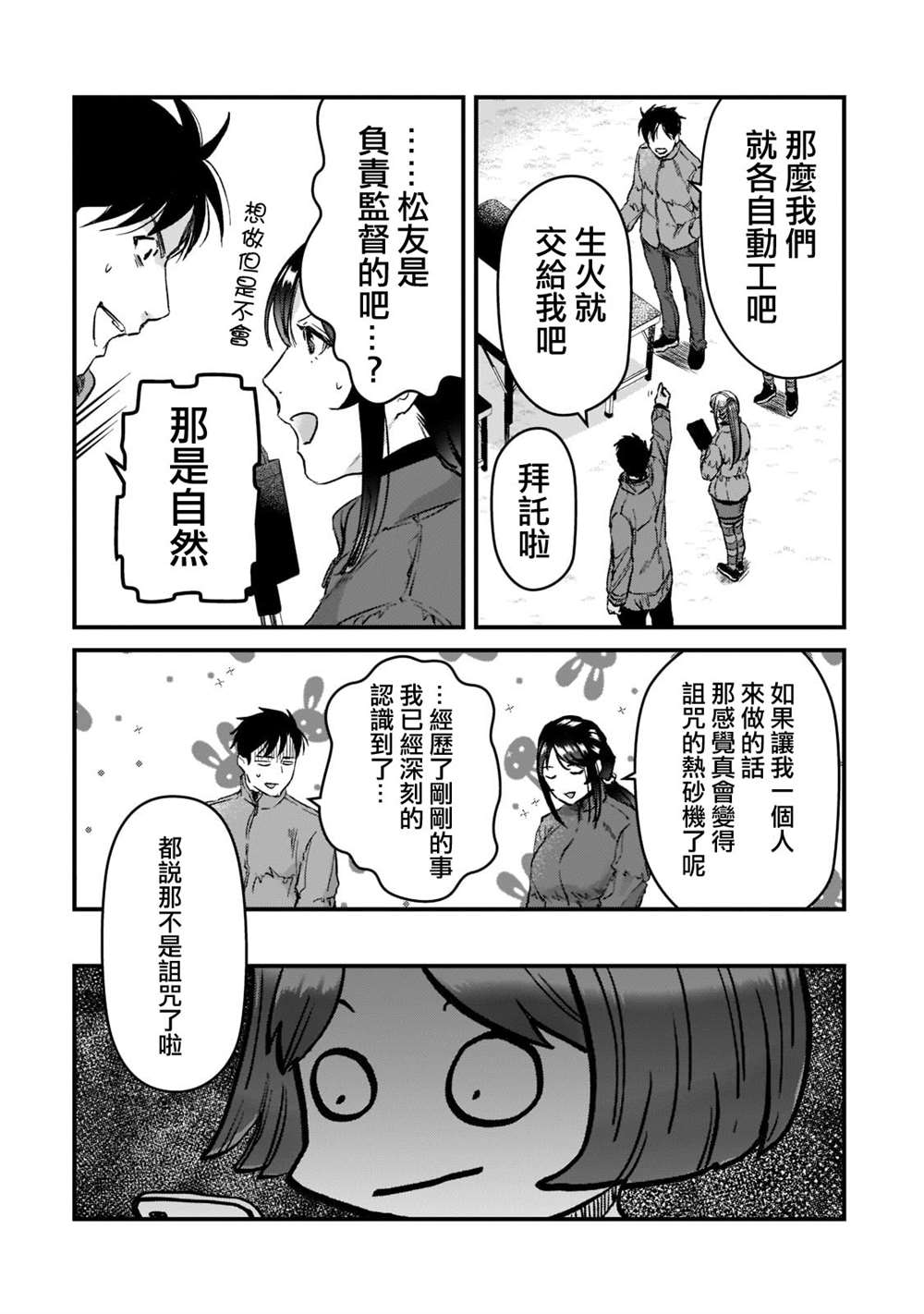 《月入50万毫无人生目标的隔壁大姐》漫画最新章节第24话免费下拉式在线观看章节第【16】张图片
