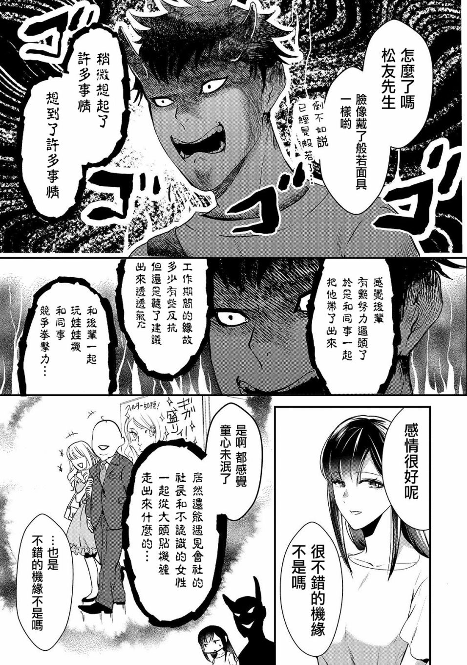 《月入50万毫无人生目标的隔壁大姐》漫画最新章节第3话 早乙女小姐想要养育免费下拉式在线观看章节第【11】张图片