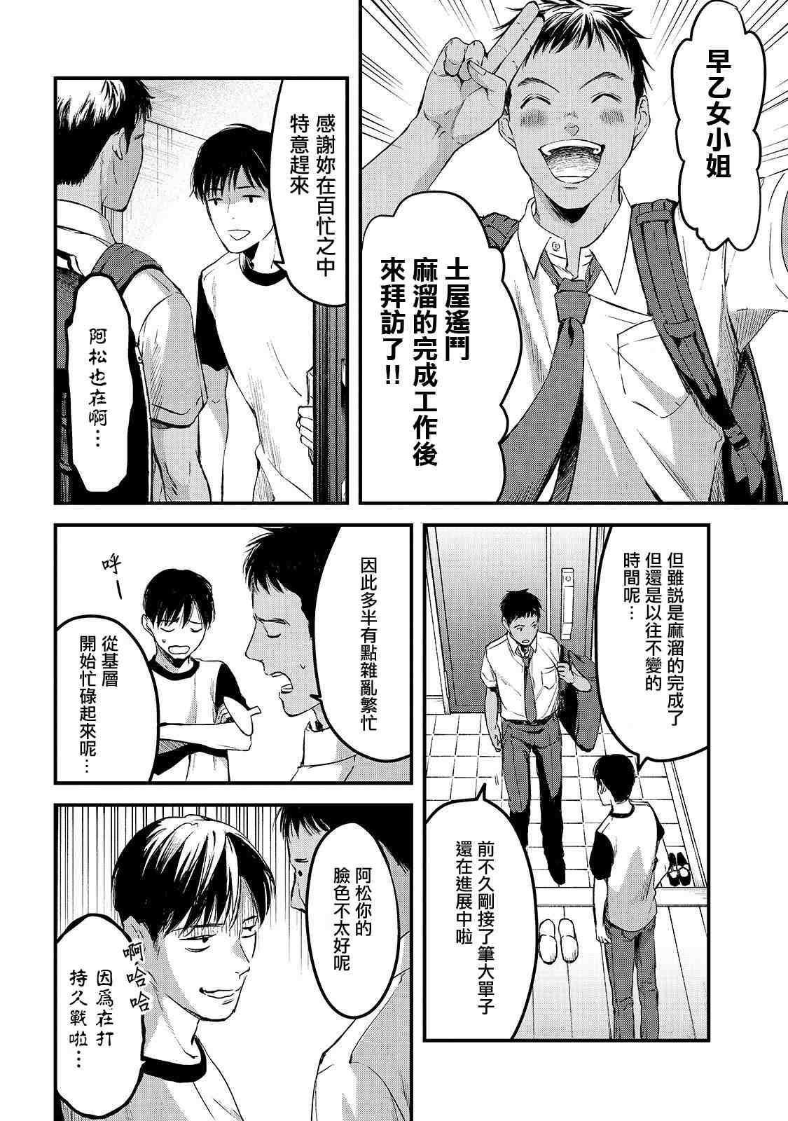 《月入50万毫无人生目标的隔壁大姐》漫画最新章节第7话 早乙女小姐想让花开满山坡免费下拉式在线观看章节第【10】张图片
