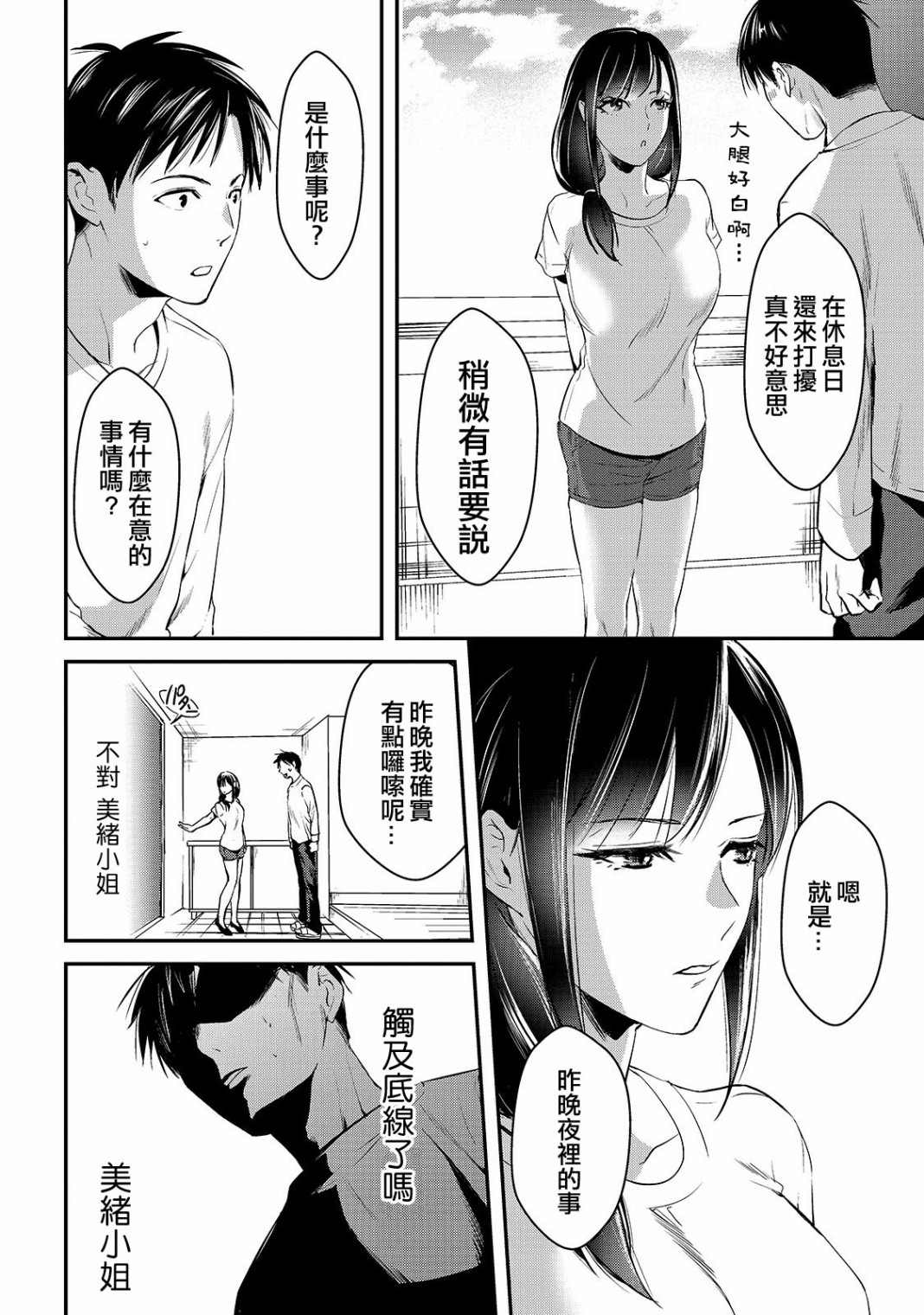 《月入50万毫无人生目标的隔壁大姐》漫画最新章节第2话免费下拉式在线观看章节第【24】张图片