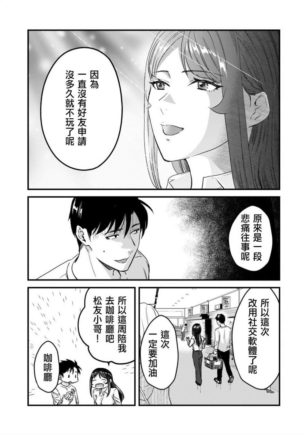 《月入50万毫无人生目标的隔壁大姐》漫画最新章节第23话免费下拉式在线观看章节第【5】张图片