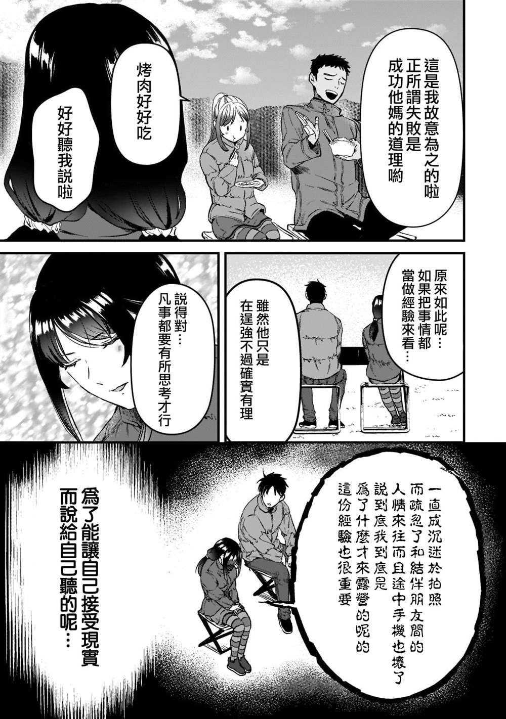 《月入50万毫无人生目标的隔壁大姐》漫画最新章节第24话免费下拉式在线观看章节第【7】张图片