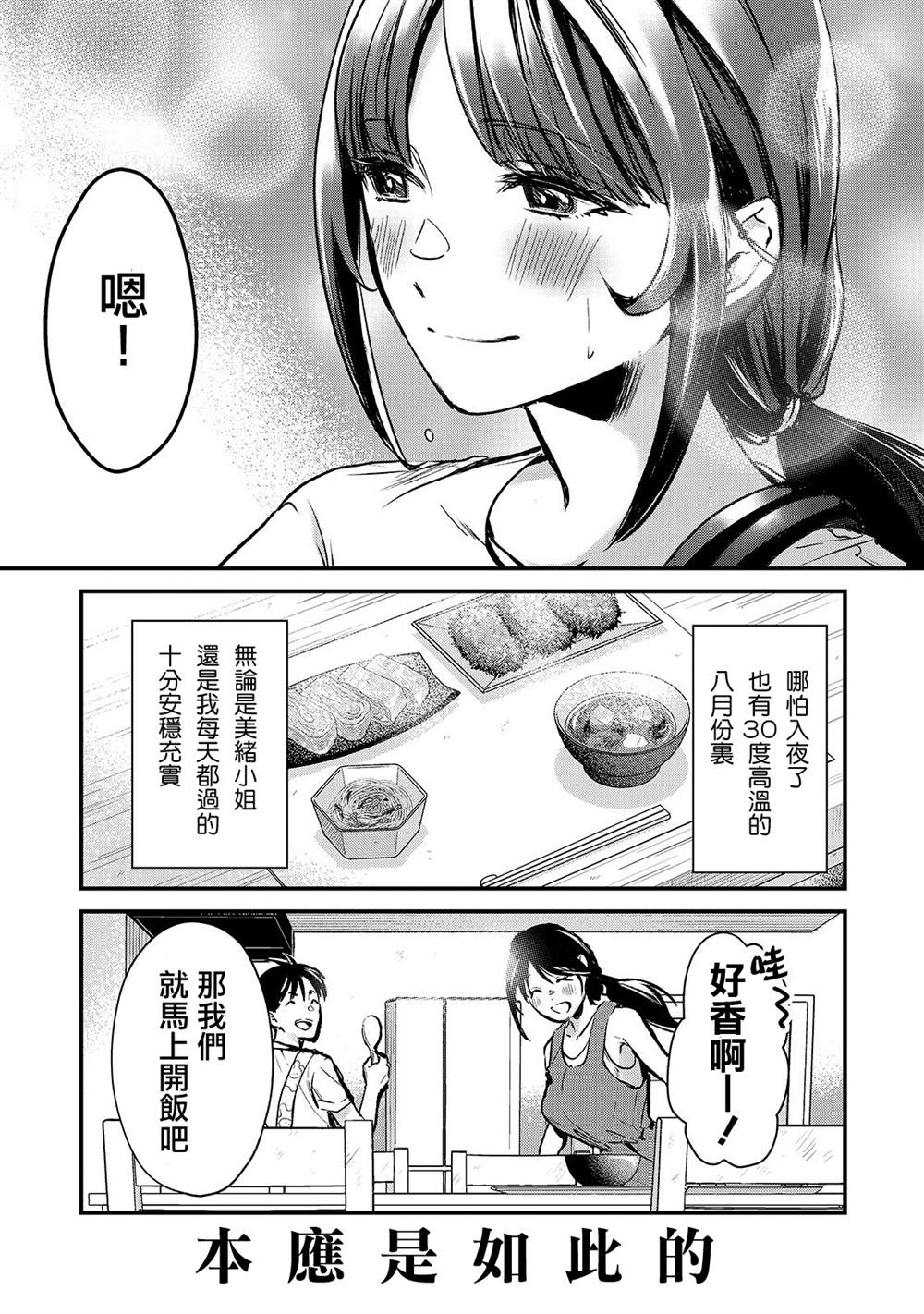 《月入50万毫无人生目标的隔壁大姐》漫画最新章节第15话免费下拉式在线观看章节第【5】张图片