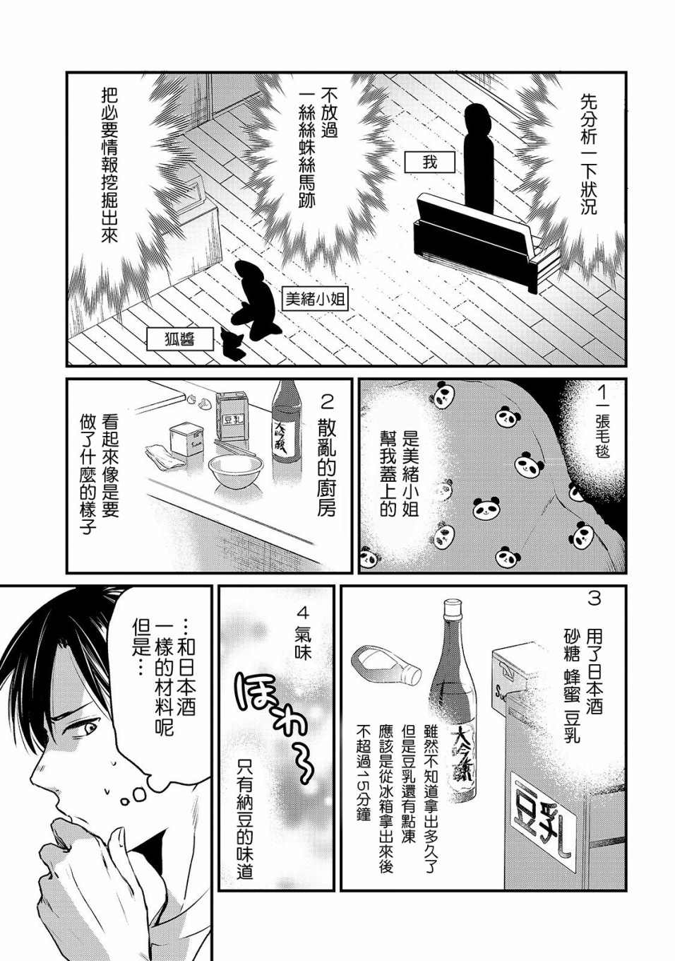《月入50万毫无人生目标的隔壁大姐》漫画最新章节第5话免费下拉式在线观看章节第【23】张图片