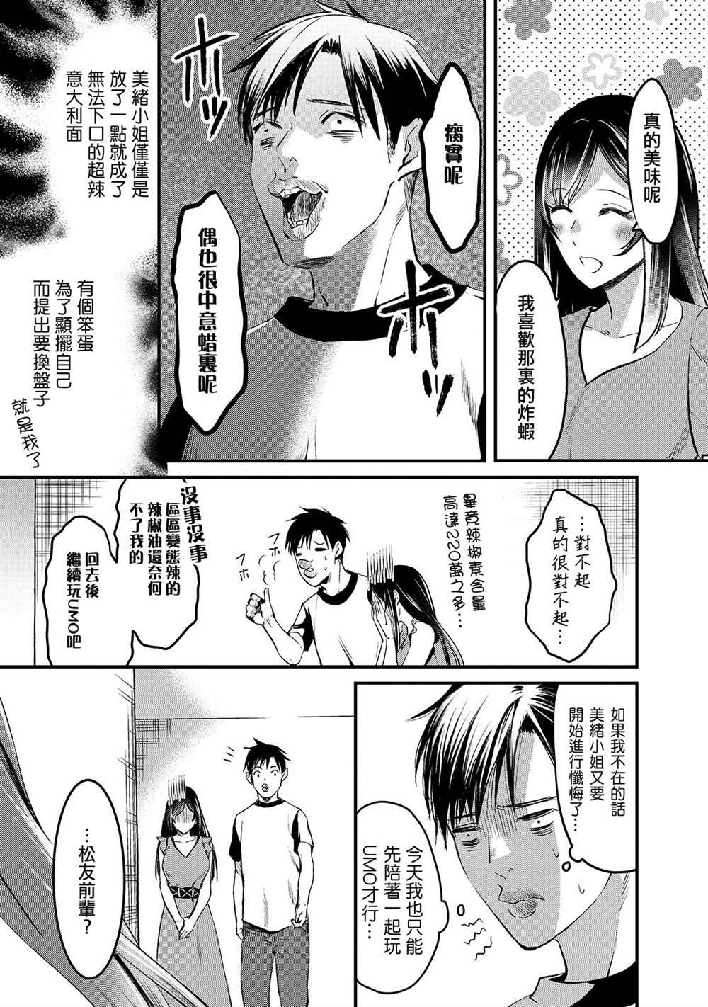 《月入50万毫无人生目标的隔壁大姐》漫画最新章节第6话 早乙女小姐想要妹妹免费下拉式在线观看章节第【9】张图片