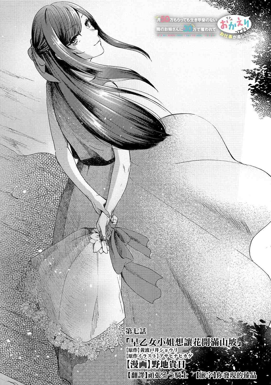 《月入50万毫无人生目标的隔壁大姐》漫画最新章节第7话 早乙女小姐想让花开满山坡免费下拉式在线观看章节第【1】张图片