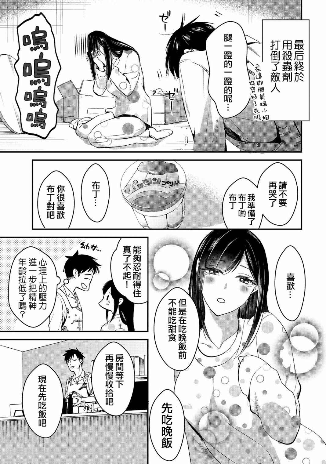 《月入50万毫无人生目标的隔壁大姐》漫画最新章节第2话免费下拉式在线观看章节第【15】张图片