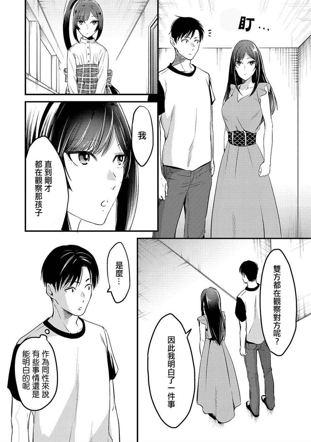 《月入50万毫无人生目标的隔壁大姐》漫画最新章节第6话 早乙女小姐想要妹妹免费下拉式在线观看章节第【16】张图片