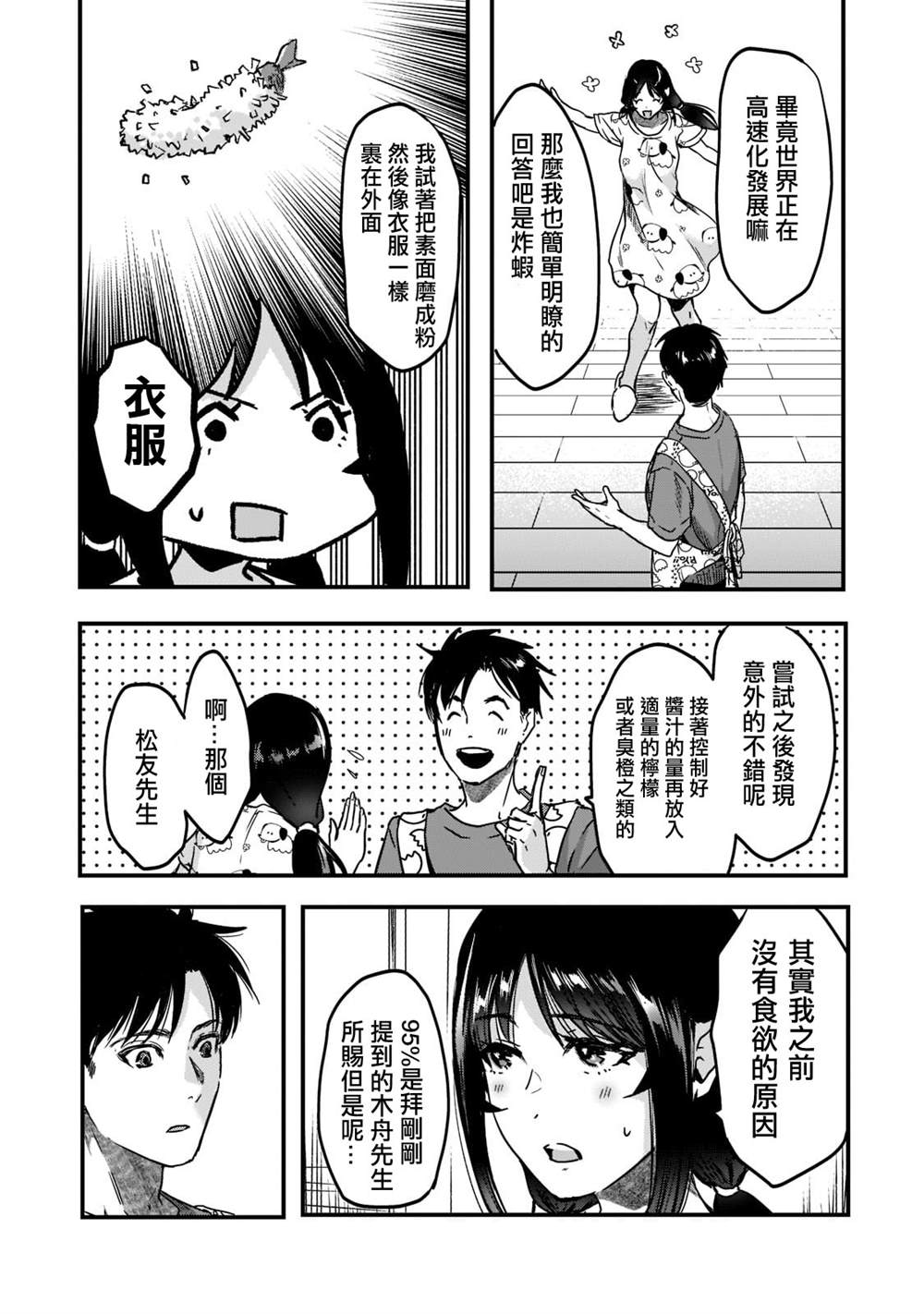 《月入50万毫无人生目标的隔壁大姐》漫画最新章节第22话免费下拉式在线观看章节第【7】张图片