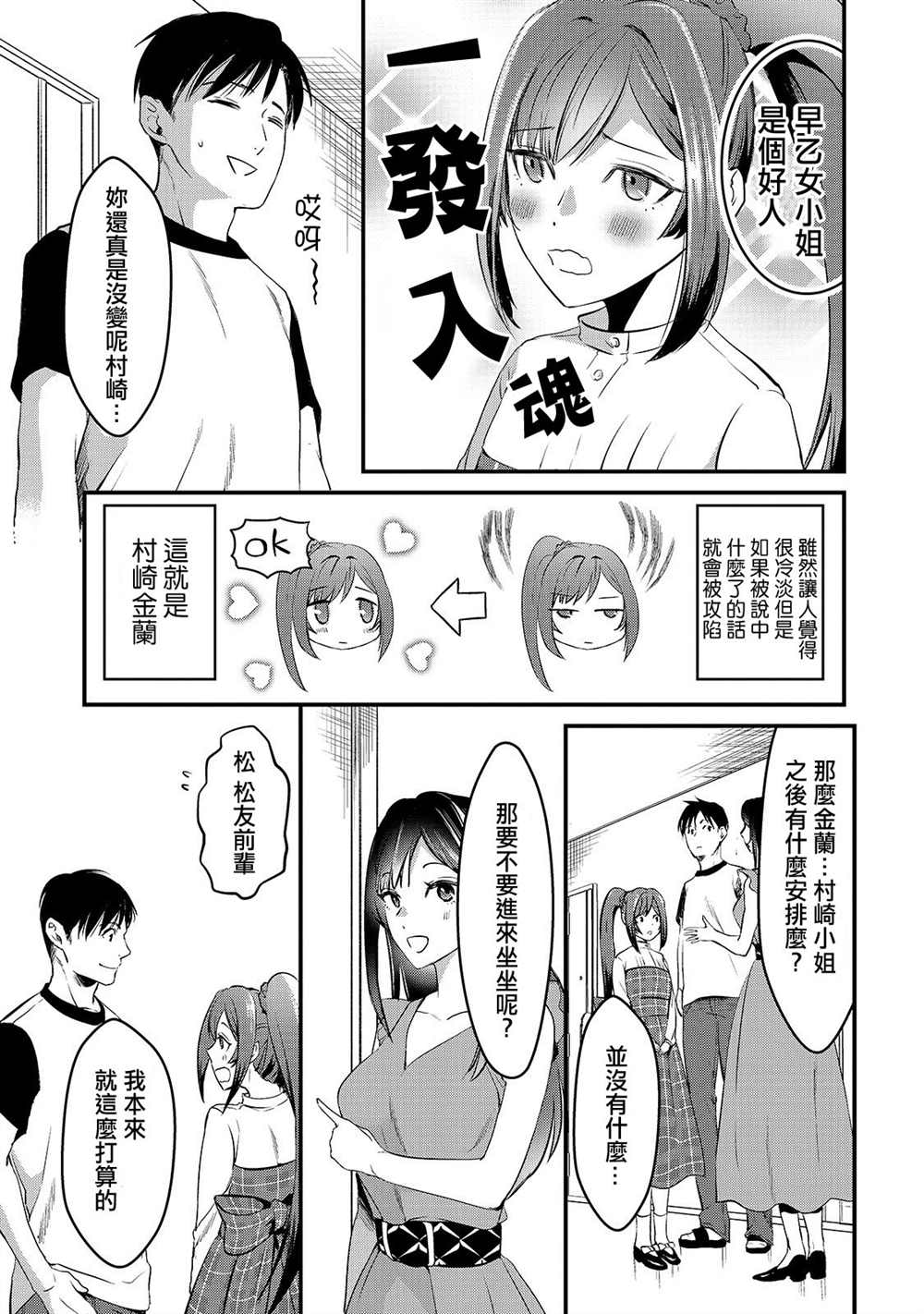 《月入50万毫无人生目标的隔壁大姐》漫画最新章节第6话 早乙女小姐想要妹妹免费下拉式在线观看章节第【23】张图片