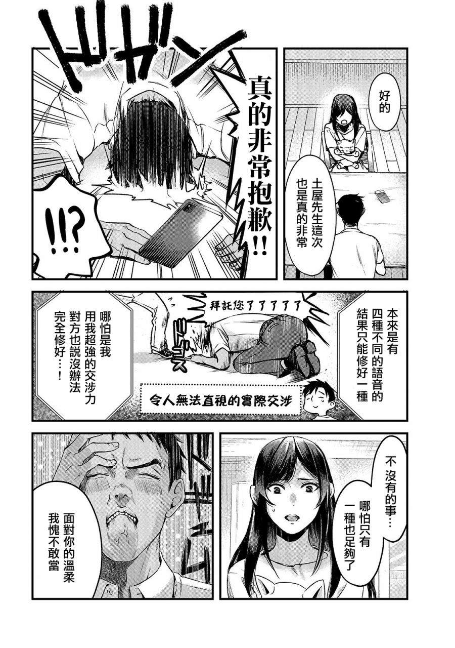 《月入50万毫无人生目标的隔壁大姐》漫画最新章节第12话免费下拉式在线观看章节第【7】张图片