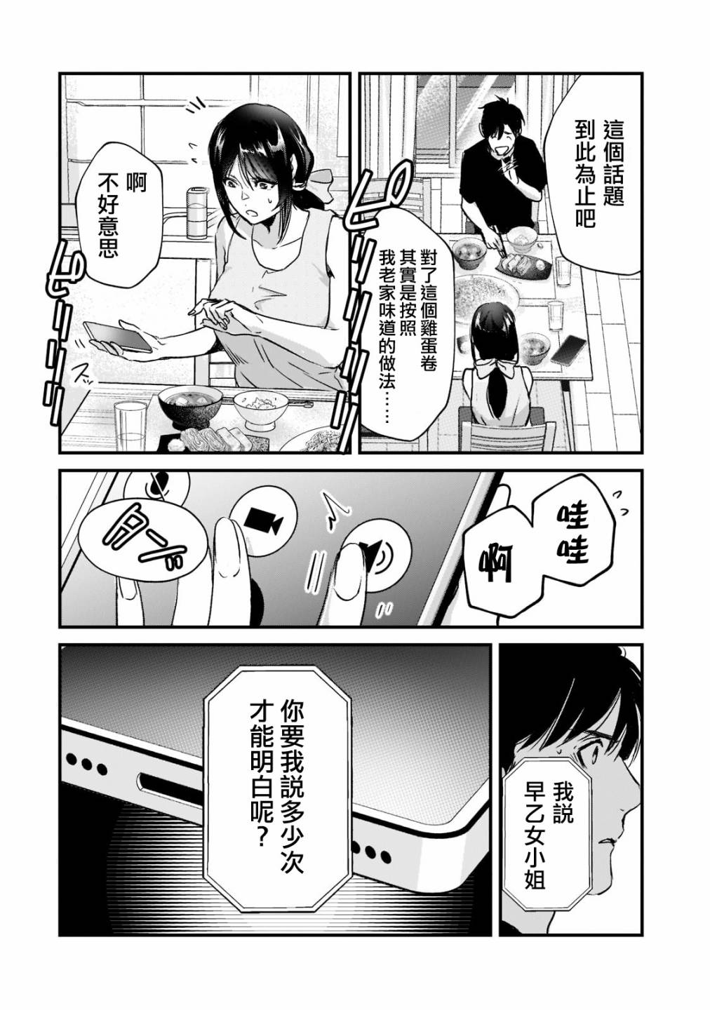 《月入50万毫无人生目标的隔壁大姐》漫画最新章节第20话免费下拉式在线观看章节第【20】张图片