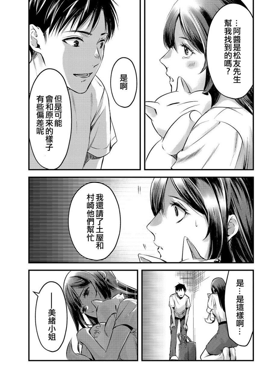 《月入50万毫无人生目标的隔壁大姐》漫画最新章节第11话 对早乙女小姐说【欢迎回来】免费下拉式在线观看章节第【21】张图片