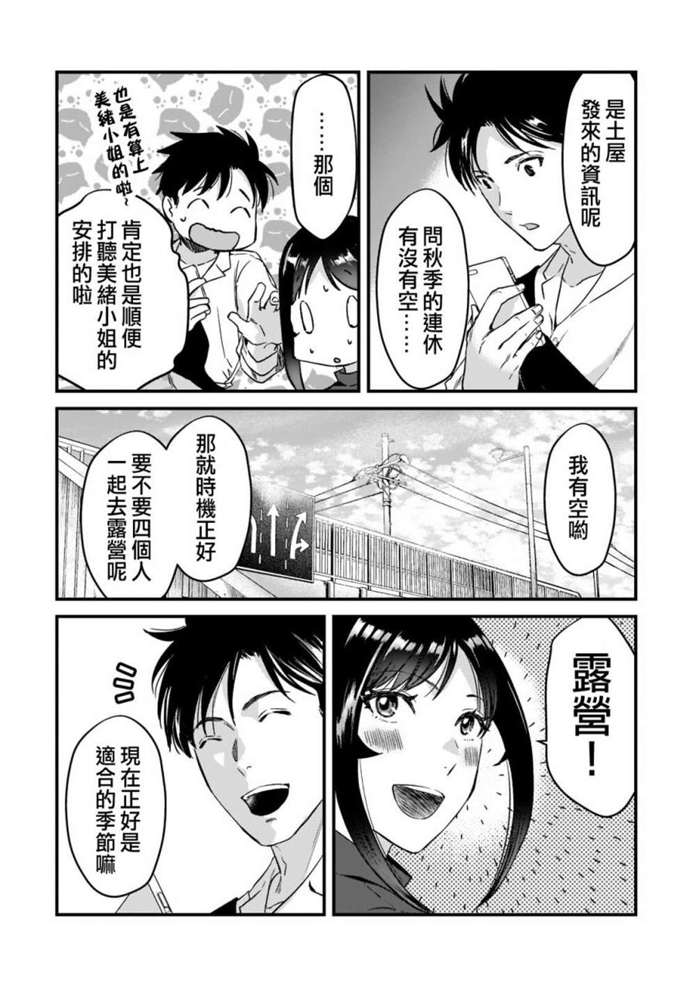 《月入50万毫无人生目标的隔壁大姐》漫画最新章节第23话免费下拉式在线观看章节第【16】张图片