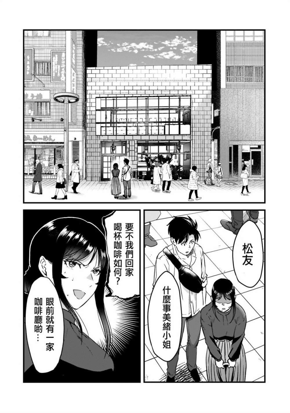 《月入50万毫无人生目标的隔壁大姐》漫画最新章节第23话免费下拉式在线观看章节第【6】张图片