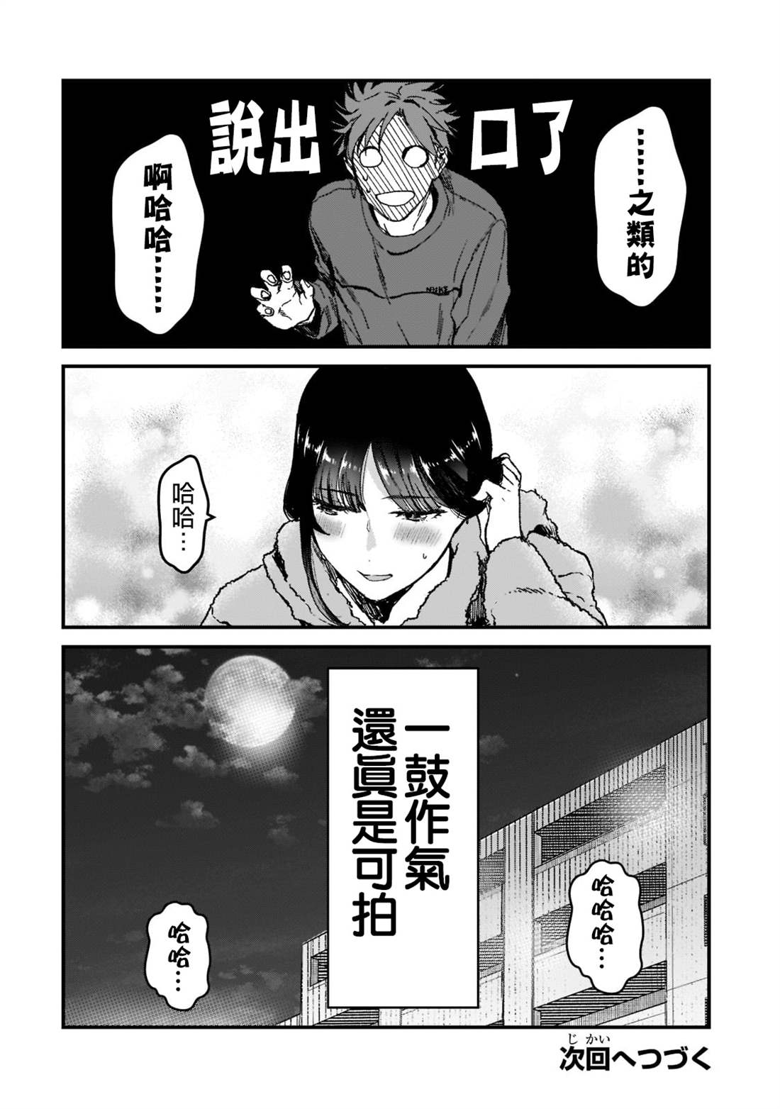 《月入50万毫无人生目标的隔壁大姐》漫画最新章节第25话免费下拉式在线观看章节第【31】张图片