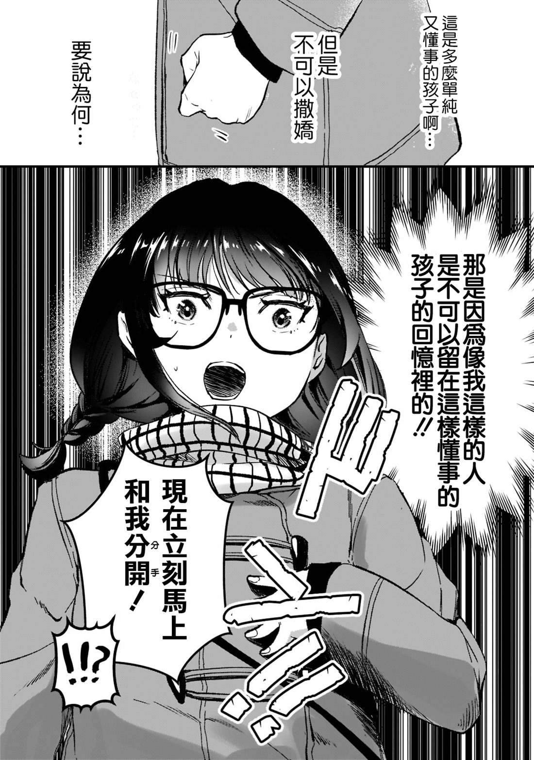 《月入50万毫无人生目标的隔壁大姐》漫画最新章节第25话免费下拉式在线观看章节第【10】张图片