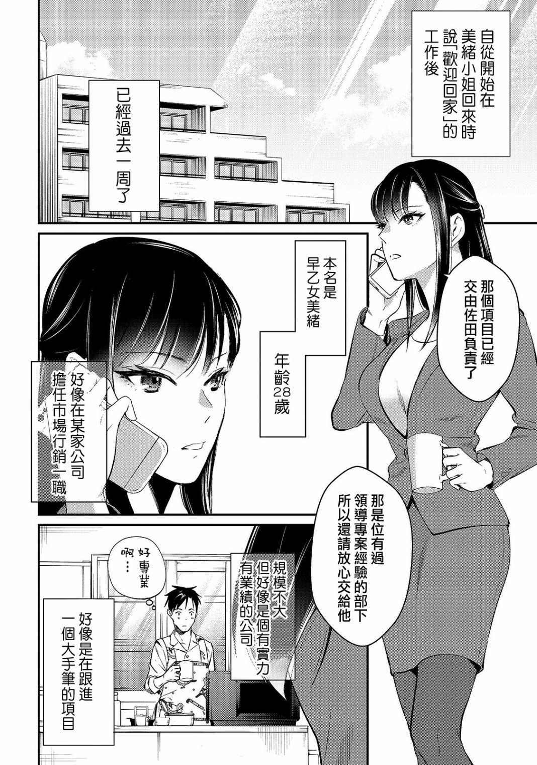 《月入50万毫无人生目标的隔壁大姐》漫画最新章节第2话免费下拉式在线观看章节第【2】张图片