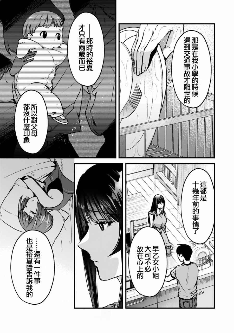 《月入50万毫无人生目标的隔壁大姐》漫画最新章节第18话免费下拉式在线观看章节第【3】张图片