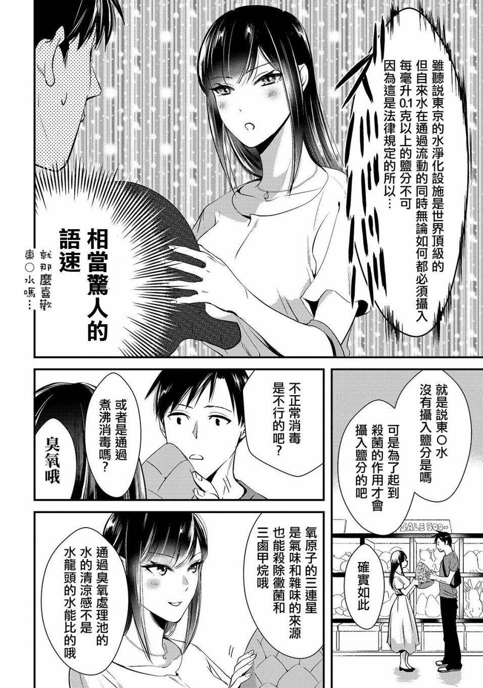 《月入50万毫无人生目标的隔壁大姐》漫画最新章节第3话 早乙女小姐想要养育免费下拉式在线观看章节第【6】张图片
