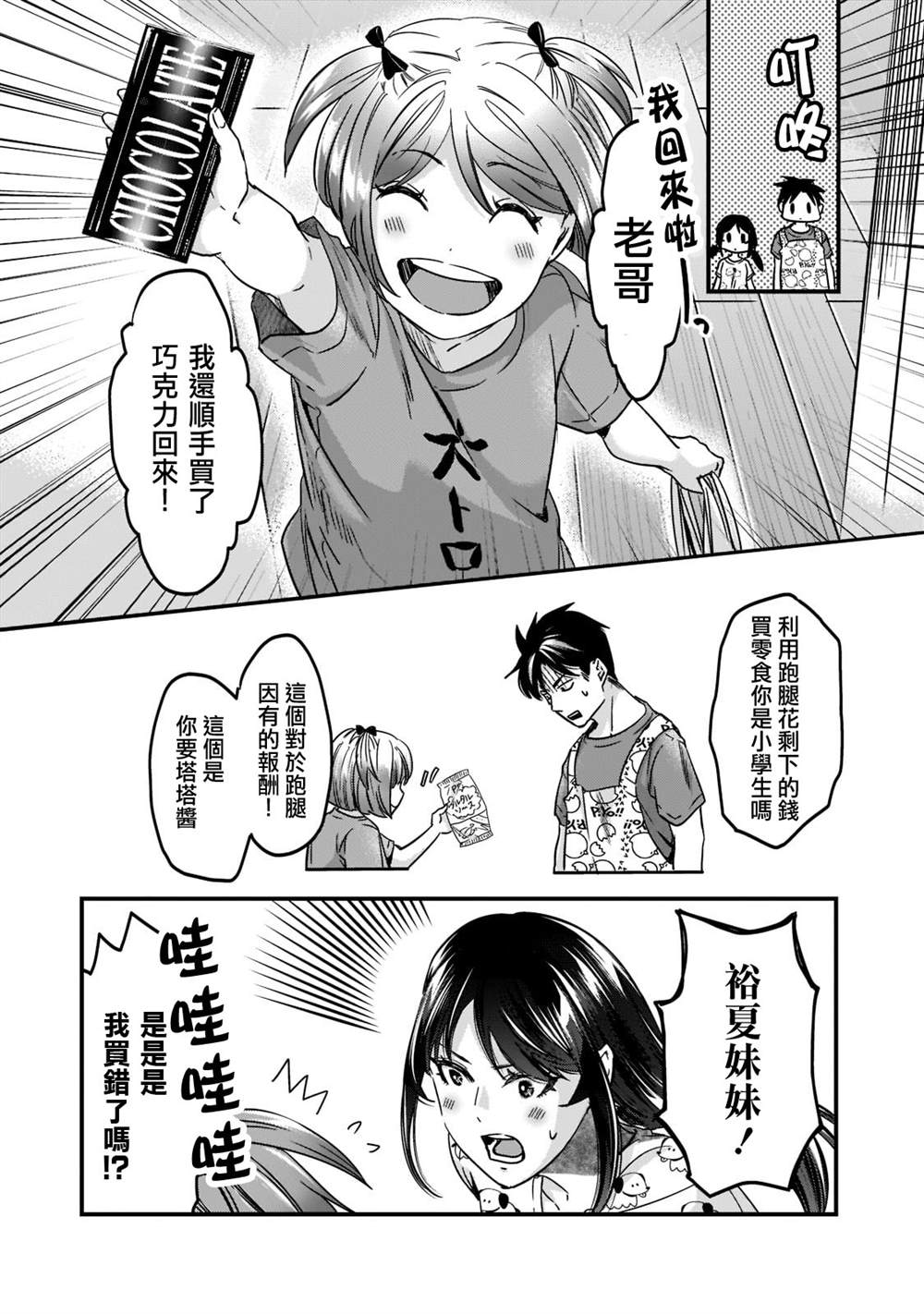 《月入50万毫无人生目标的隔壁大姐》漫画最新章节第22话免费下拉式在线观看章节第【10】张图片