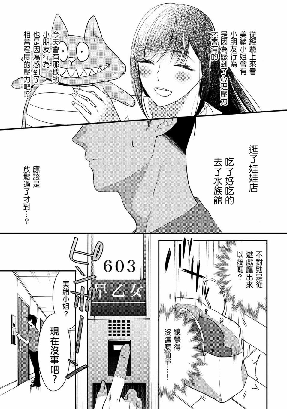 《月入50万毫无人生目标的隔壁大姐》漫画最新章节第3话 早乙女小姐想要养育免费下拉式在线观看章节第【23】张图片
