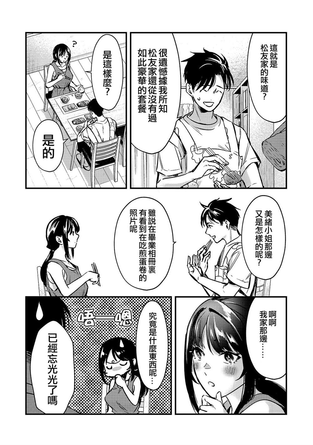 《月入50万毫无人生目标的隔壁大姐》漫画最新章节第15话免费下拉式在线观看章节第【10】张图片